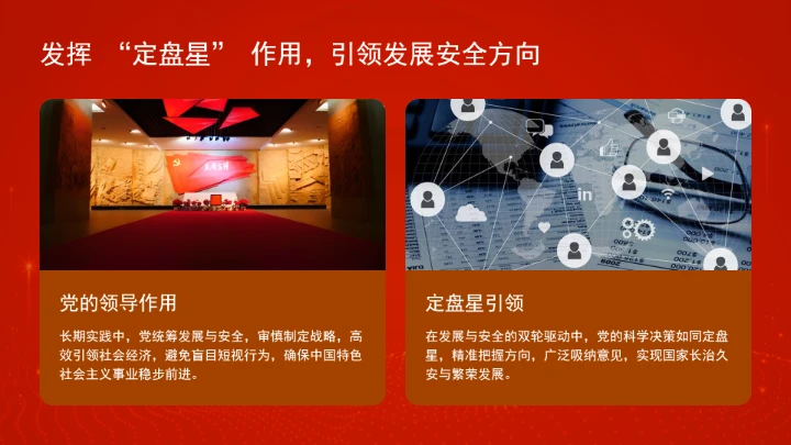 “十五五”时期必须坚持统筹发展和安全ppt课件