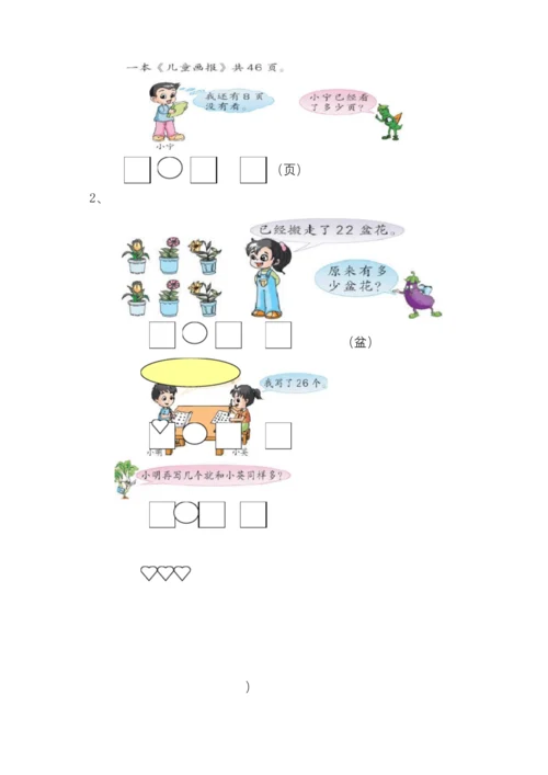 小学数学一年级上册20以内加减法应用题大全.docx