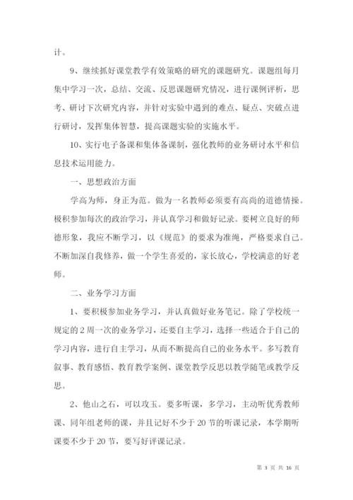 学校业务学习计划7篇.docx