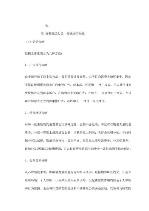 超市策划书整合.docx