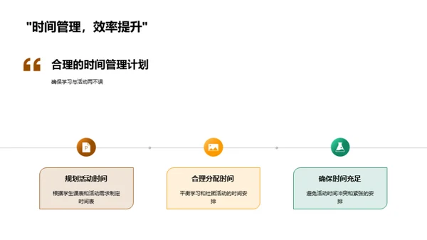 社团指导的艺术