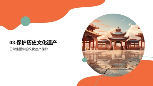 历史文化遗产探秘