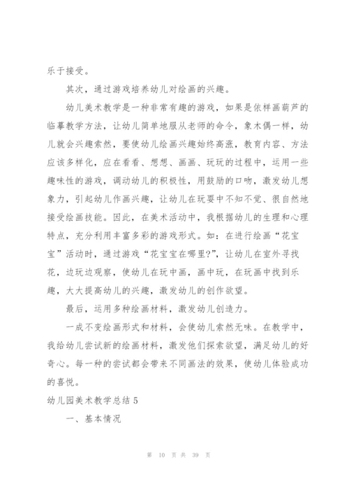 幼儿园美术教学总结(15篇).docx