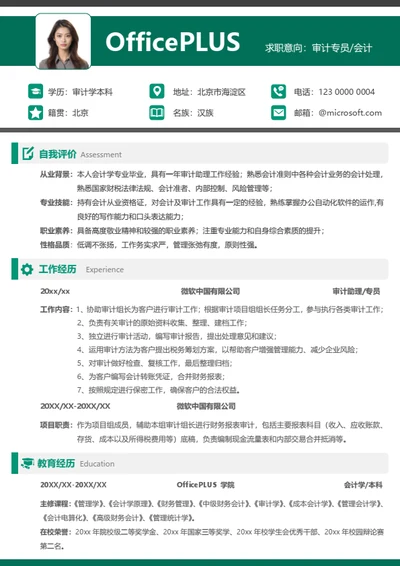 社招通用个人简历