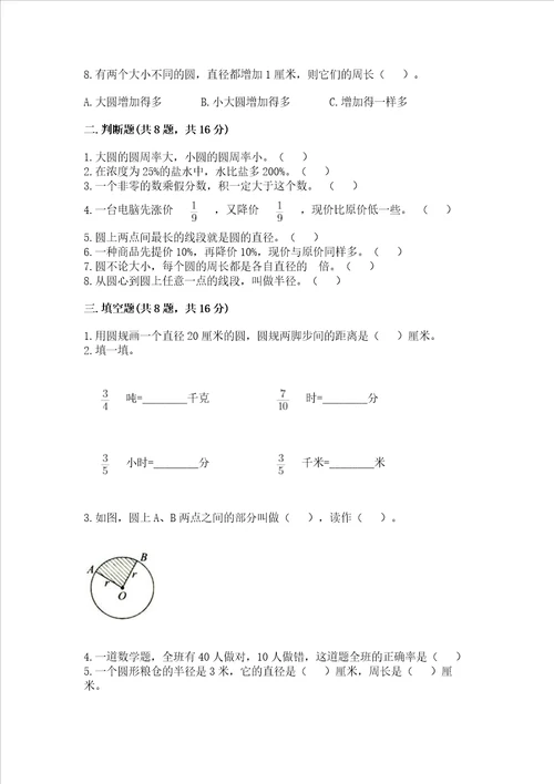 小学六年级上册数学期末测试卷精品能力提升