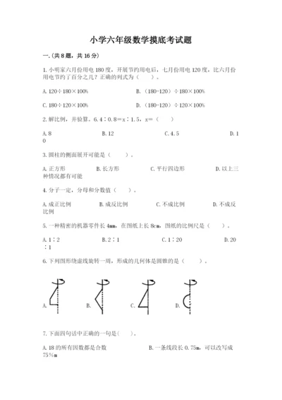 小学六年级数学摸底考试题及参考答案（综合题）.docx