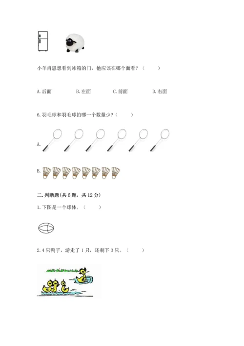 小学一年级上册数学期中测试卷（b卷）.docx