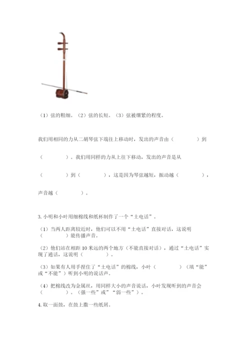 教科版四年级上册科学期末测试卷精品（a卷）.docx