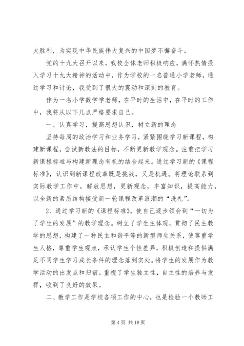 学习十九大精神的心得体会.docx