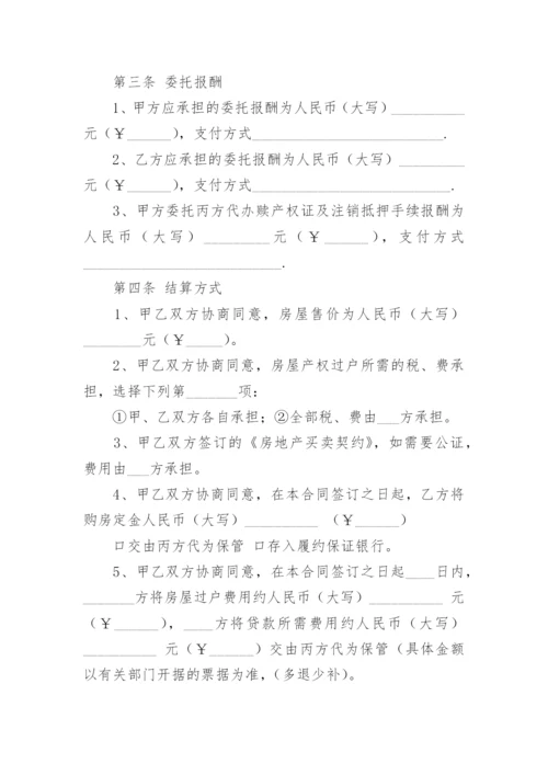 标准居间合同.docx