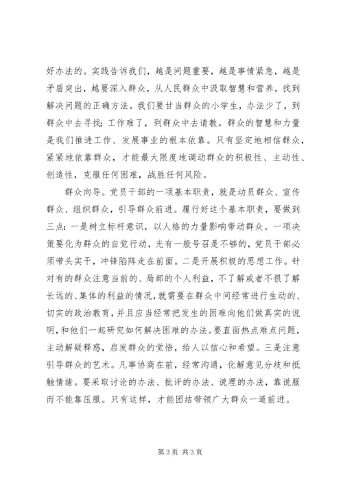 党的群众路线理论：把握群众工作五要素.docx