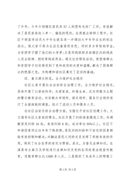 社区先进基层党组织事迹材料.docx