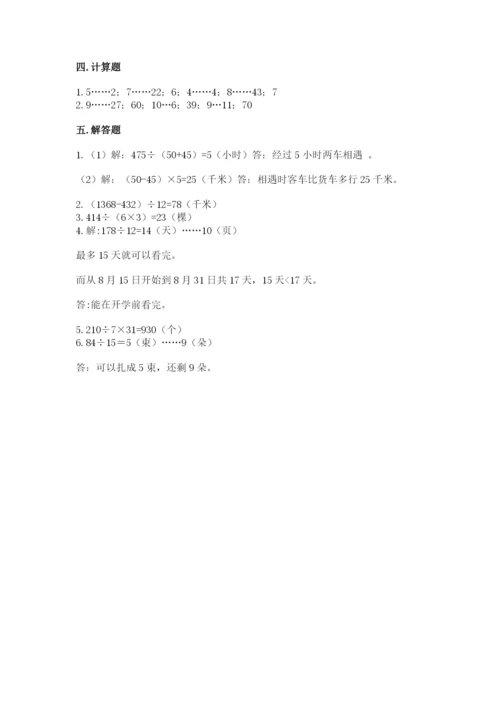 苏教版四年级上册数学第二单元 两、三位数除以两位数 测试卷及参考答案（培优a卷）.docx