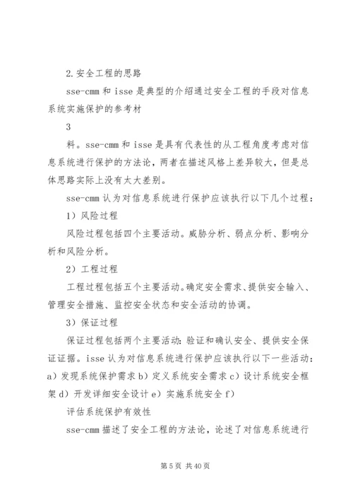 等级保护安全培训规划.docx