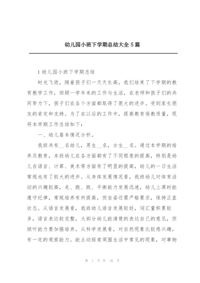 幼儿园小班下学期总结大全5篇.docx