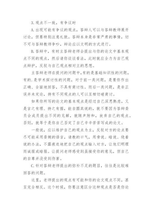 最新的美术学专业论文答辩技巧.docx