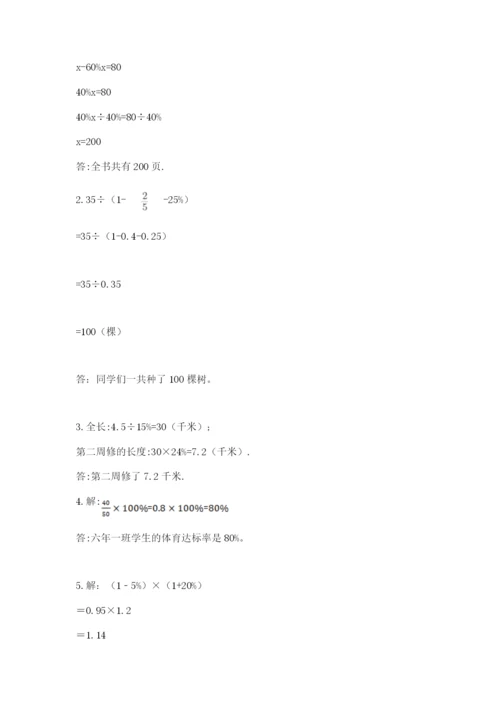 小学六年级上册数学期末测试卷带答案（考试直接用）.docx