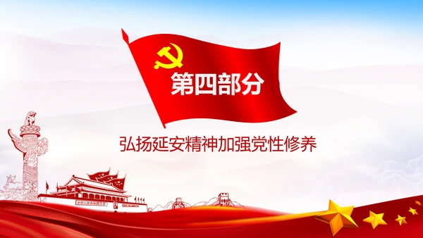 学习论中国共产党历史延安精神党课PPT模板