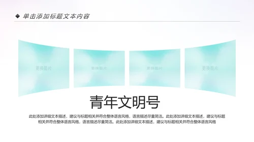 绿色清新共青团创建青年文明号PPT模板