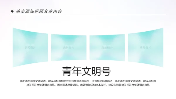 绿色清新共青团创建青年文明号PPT模板