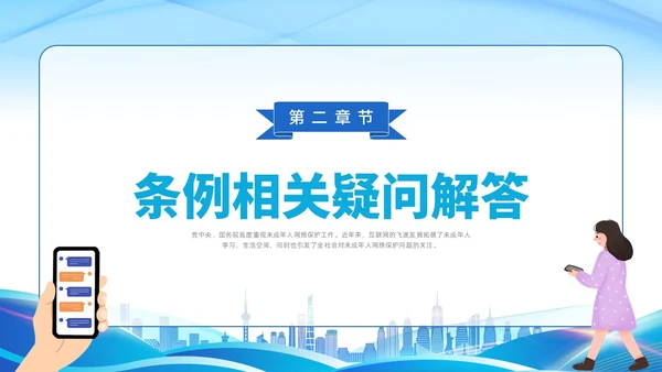 简约插画未成年人网络保护条例科普宣传PPT课件《未成年人网络保护条例》