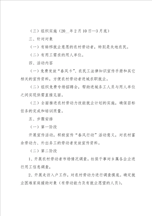 就业援助月活动方案