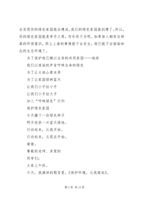 关于环保的演讲稿.docx