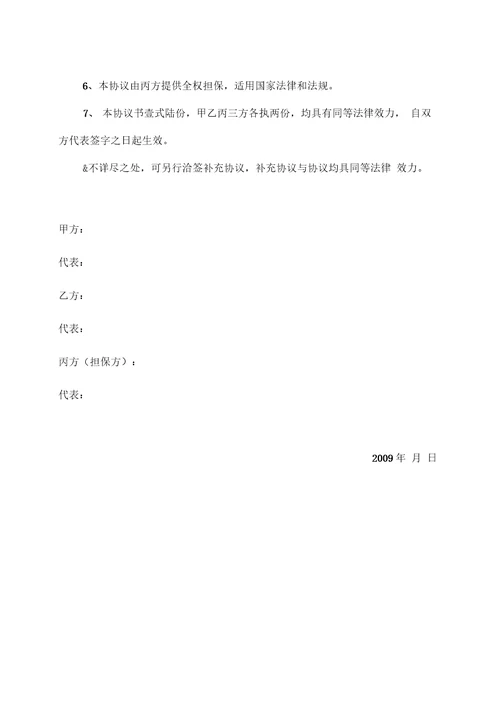 项目抵押借款协议书