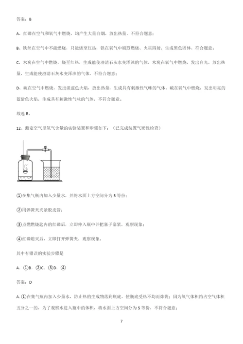 通用版初中化学九年级化学上册第二单元我们周围的空气必考知识点归纳.docx