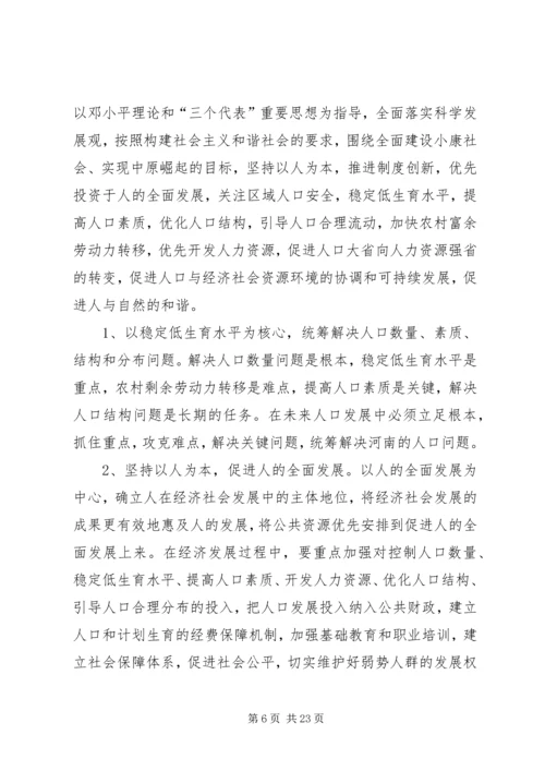 人口和计生事业发展计划.docx