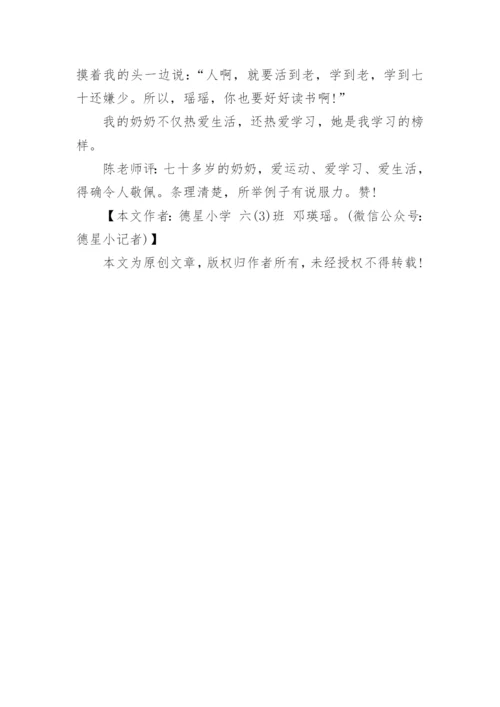 六年级关于奶奶的作文：我敬佩的一个人.docx