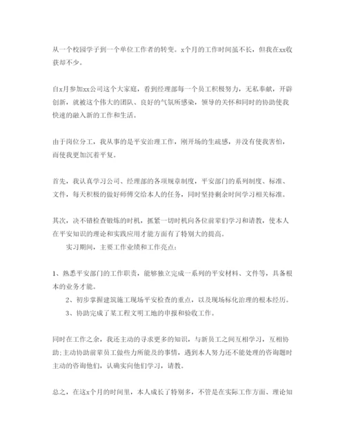 精编安全员参考范文自我鉴定五篇.docx