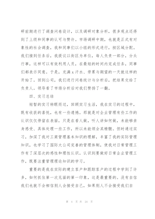 2022市场营销专业实习报告范文5篇.docx