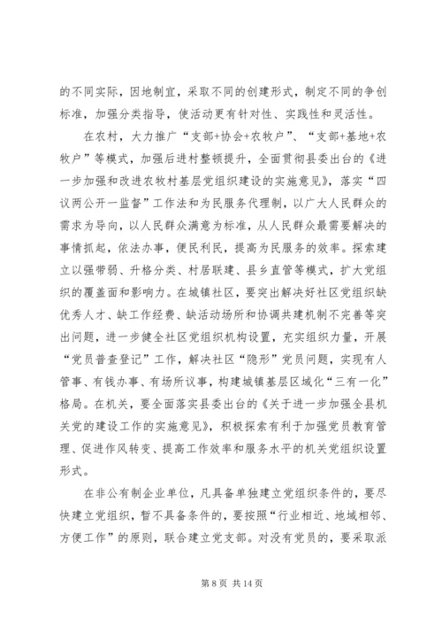 县党组织和党员创先争优活动动员大会上的讲话.docx