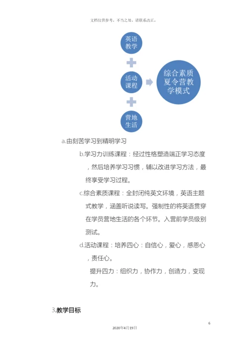 夏令营策划方案一改.docx