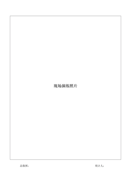 消防安全应急专项预案演练记录医院.docx