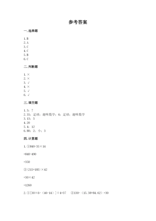 苏教版四年级上册数学期末测试卷【突破训练】.docx