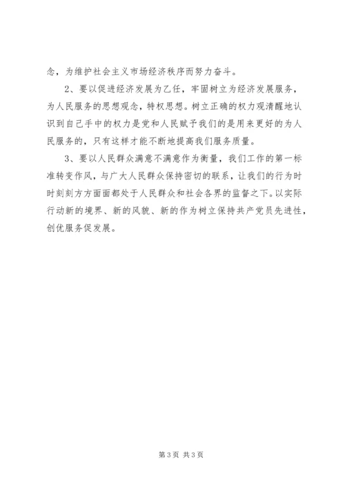 我的党性分析材料 (9).docx