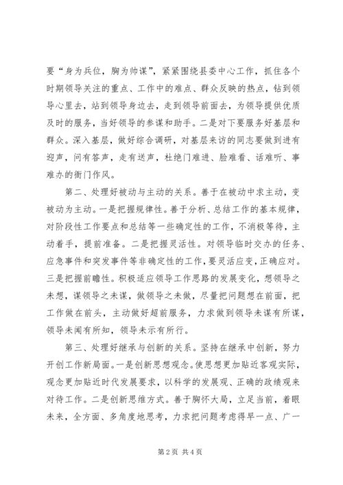 县委办综合科副科长竞聘演讲辞.docx