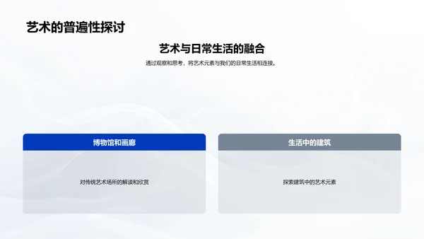 生活中的艺术教学PPT模板