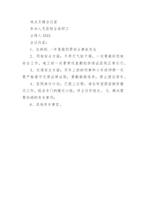 医院安全生产会议记录.docx