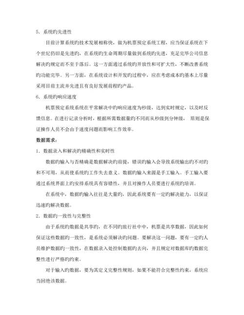 机票预定系统优质课程设计.docx