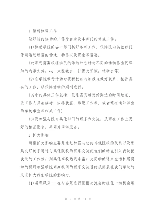 领导干部单位年度工作计划5篇.docx