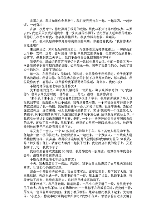 不一样的初一生活作文600字左右