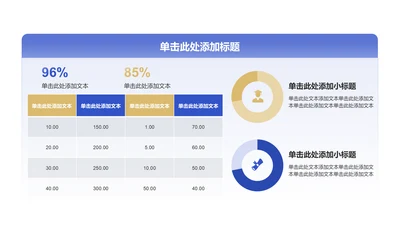 创意风教育毕业答辩PPT表格