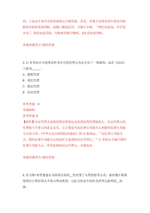 杭州市余杭供销控股集团有限公司招聘12名工作人员自我检测模拟卷含答案9