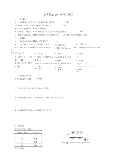 字母能表示什么同步练习1