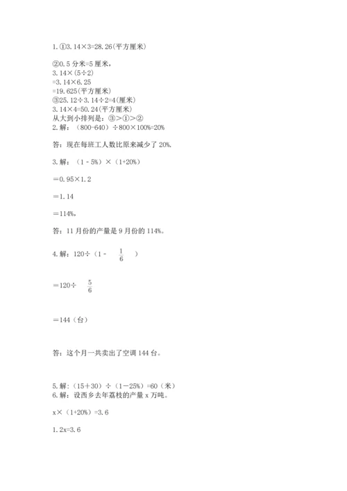 人教版六年级上册数学期末测试卷附答案（完整版）.docx