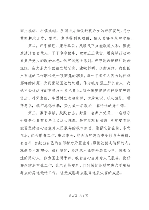 学习廖俊波同志精神心得体会.docx