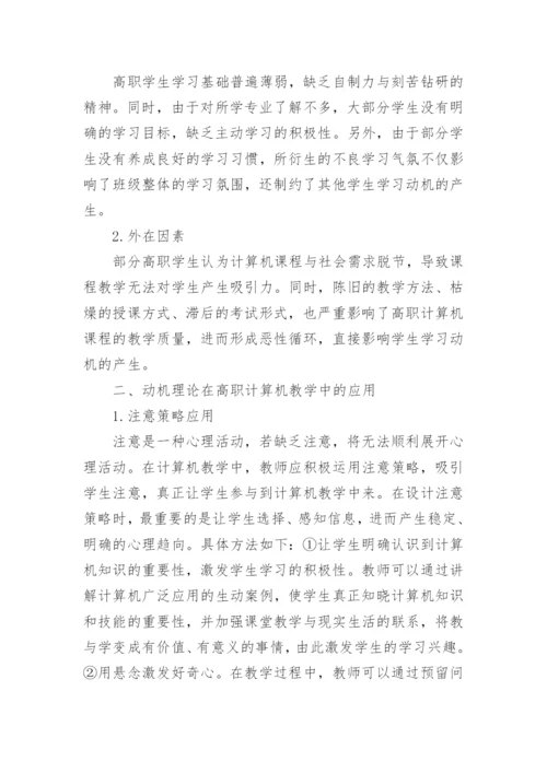 计算机理论的论文范文特辑.docx